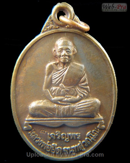 ปี 2537 เหรียญรูปไข่ รุ่นเจริญพร หลวงพ่อยิด วัดหนองจอก (4.เนื้อทองแดง)