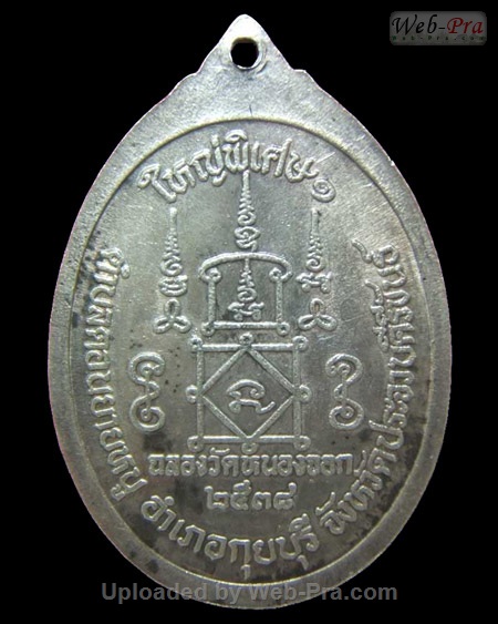ปี 2538 เหรียญ รุ่นใหญ่พิเศษ หลวงพ่อยิด วัดหนองจอก (2.เนื้อเงิน)