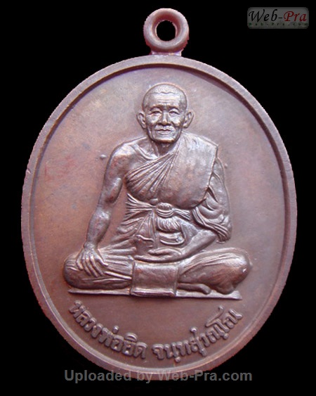 ปี 2538 เหรียญ รุ่นพญาสิงหราช หลวงพ่อยิด วัดหนองจอก (4.เนื้อทองแดง)