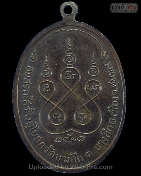 ปี 2518 เหรียญรูปไข่ หลังวัดบางลึก หลวงพ่อสงฆ์ วัดเจ้าฟ้าศาลาลอย (3)