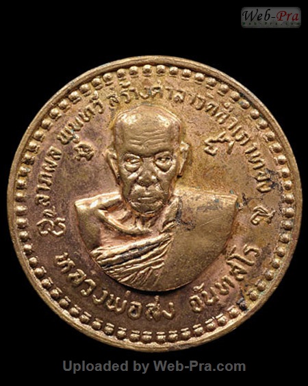 ปี 2518 เหรียญกลมใหญ่ หลังนางกวัก หลวงพ่อสงฆ์ วัดเจ้าฟ้าศาลาลอย (-)