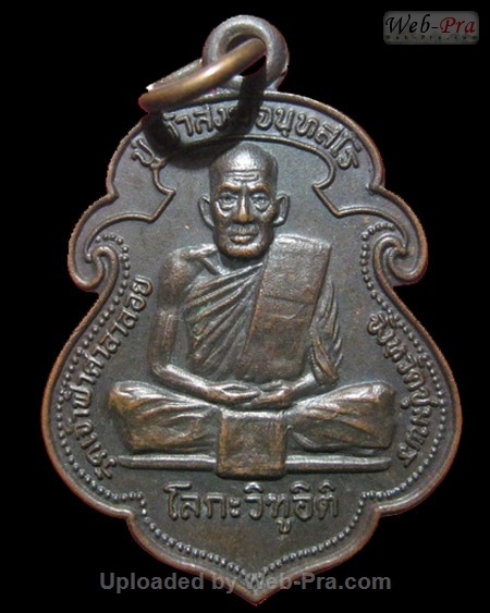 ปี 2519 เหรียญเสมาจุดไข่ปลา รุ่นโลกะวิฑูอิติ หลวงพ่อสงฆ์ วัดเจ้าฟ้าศาลาลอย (-)