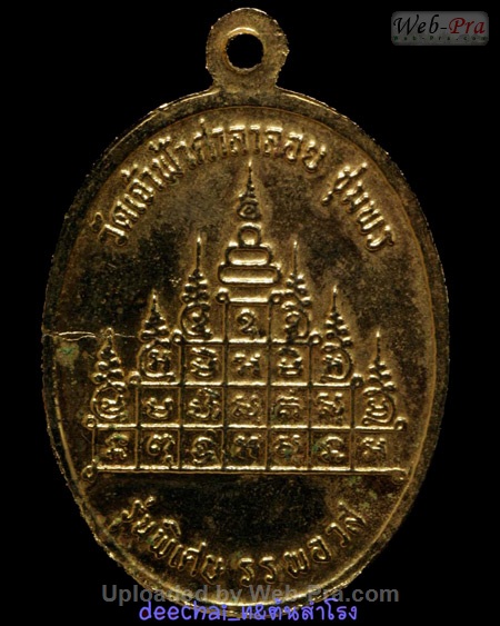 ปี 2520 เหรียญรูปไข่ หลัง รร. พวส หลวงพ่อสงฆ์ วัดเจ้าฟ้าศาลาลอย (-)