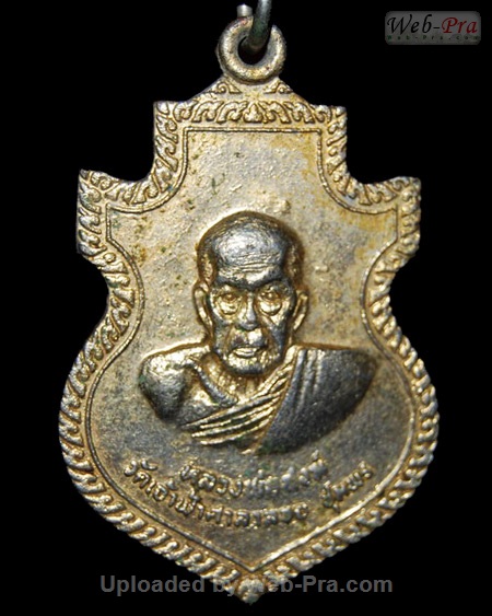 ปี 2520 เหรียญอาร์ม หลังธรรมจักร ออกวัดชุมพร หลวงพ่อสงฆ์ วัดเจ้าฟ้าศาลาลอย (-)