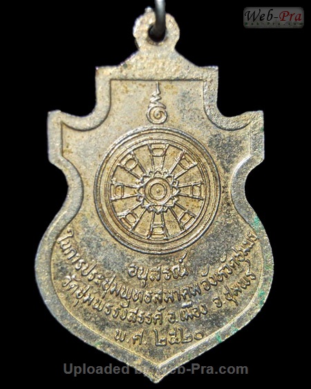 ปี 2520 เหรียญอาร์ม หลังธรรมจักร ออกวัดชุมพร หลวงพ่อสงฆ์ วัดเจ้าฟ้าศาลาลอย (-)