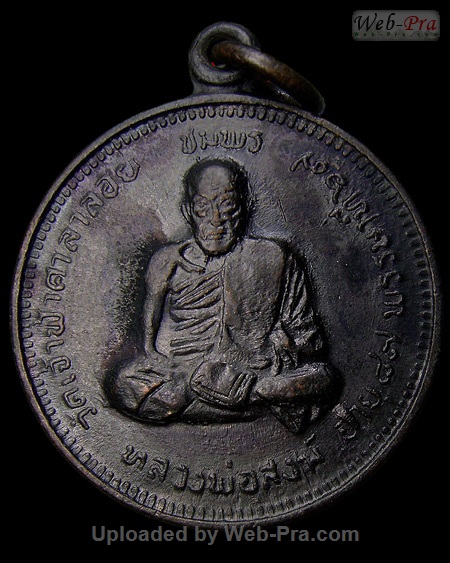 ปี 2520 เหรียญกลม หลังสังกัจจายน์ หลวงพ่อสงฆ์ วัดเจ้าฟ้าศาลาลอย (-)