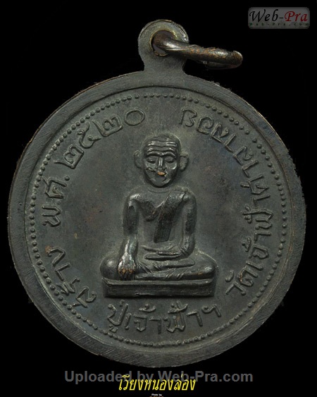 ปี 2520 เหรียญกลม หลังสังกัจจายน์ หลวงพ่อสงฆ์ วัดเจ้าฟ้าศาลาลอย (-)