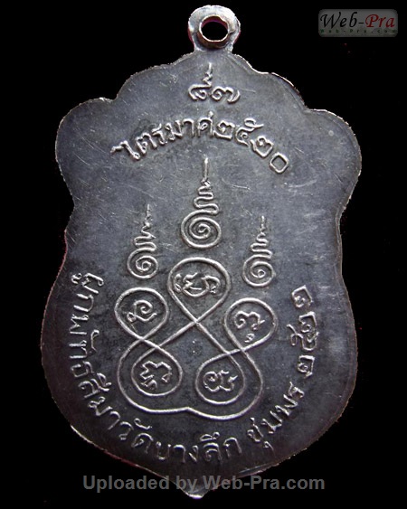 ปี 2522 เหรียญ รุ่นไตรมาส หลวงพ่อสงฆ์ วัดเจ้าฟ้าศาลาลอย (2)