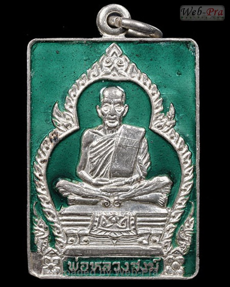 ปี 2526 เหรียญสี่เหลี่ยม รุ่นแซยิด หลวงพ่อสงฆ์ วัดเจ้าฟ้าศาลาลอย (2)