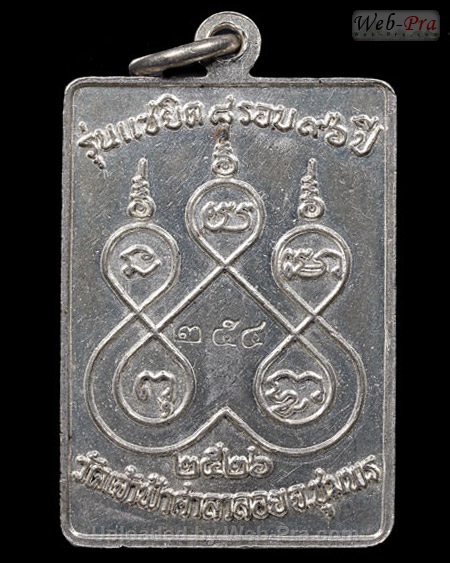ปี 2526 เหรียญสี่เหลี่ยม รุ่นแซยิด หลวงพ่อสงฆ์ วัดเจ้าฟ้าศาลาลอย (2)