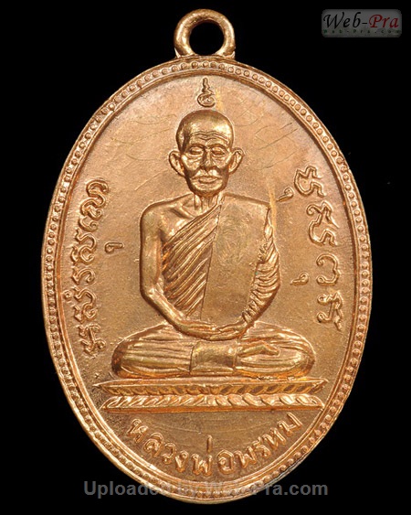 ปี พ.ศ.๒๕๑๕ เหรียญรูปไข่ ครั้งที่ ๒ หลวงพ่อพรหม วัดช่องแค (1.เนื้อทองแดง)