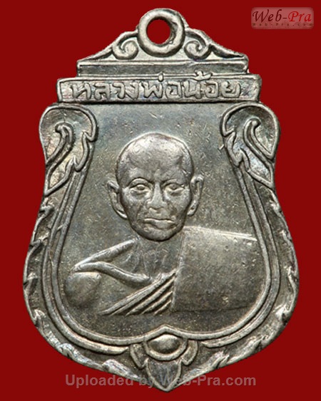 ปี 2499 เหรียญปั๊ม รุ่น 2 ฉลองศาลา หลวงพ่อน้อย อินทสโร (2.บล็อค 2)