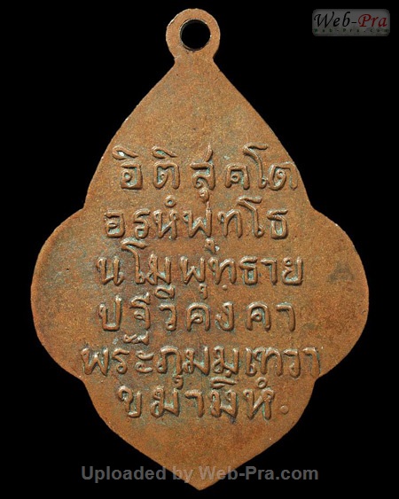 ปี 2505 เหรียญพุ่มข้าวบิณฑ์ไหว้ข้าง (รุ่นออกวัดวังตะวันออก) หลวงพ่อคล้าย วัดสวนขัน (3.บล็อคยันต์โอภาสี)