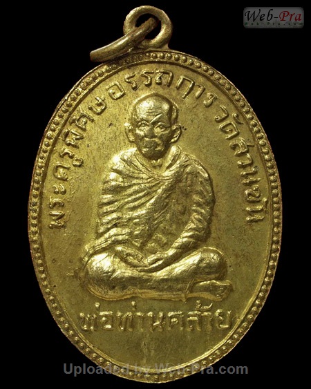 ปี 2505 เหรียญรุ่นผู้ว่า หลวงพ่อคล้าย วัดสวนขัน (-)