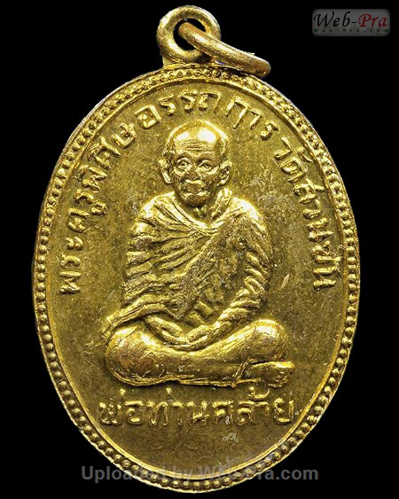 ปี 2505 เหรียญรุ่นผู้ว่า หลวงพ่อคล้าย วัดสวนขัน (-)