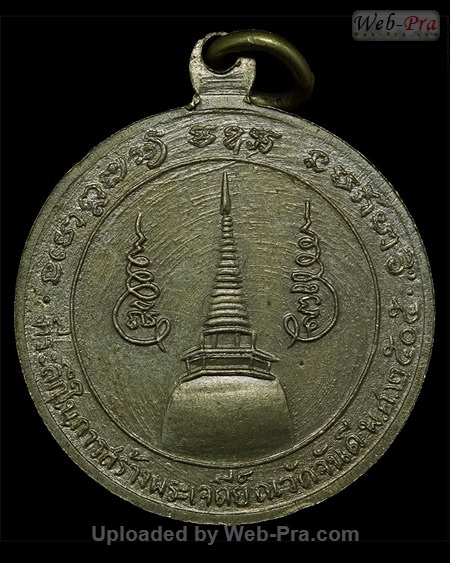 ปี 2505 เหรียญกลม (วัดพระธาตุน้อย) หลวงพ่อคล้าย วัดสวนขัน (1)