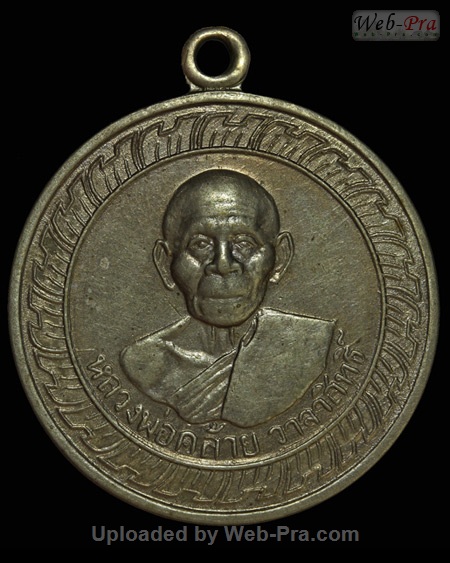 ปี 2505 เหรียญกลม (วัดพระธาตุน้อย) หลวงพ่อคล้าย วัดสวนขัน (2)