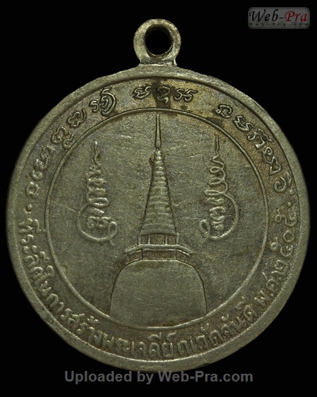 ปี 2505 เหรียญกลม (วัดพระธาตุน้อย) หลวงพ่อคล้าย วัดสวนขัน (2)