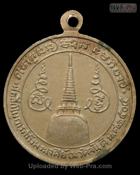ปี 2505 เหรียญกลม (วัดพระธาตุน้อย) หลวงพ่อคล้าย วัดสวนขัน (3)