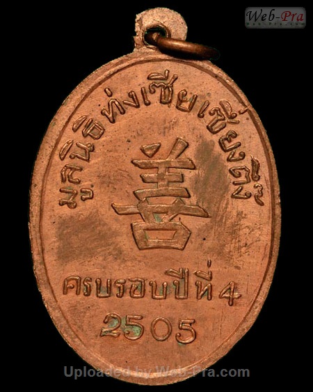 ปี 2505 เหรียญมูลนิธิ หลวงพ่อคล้าย วัดสวนขัน (-)