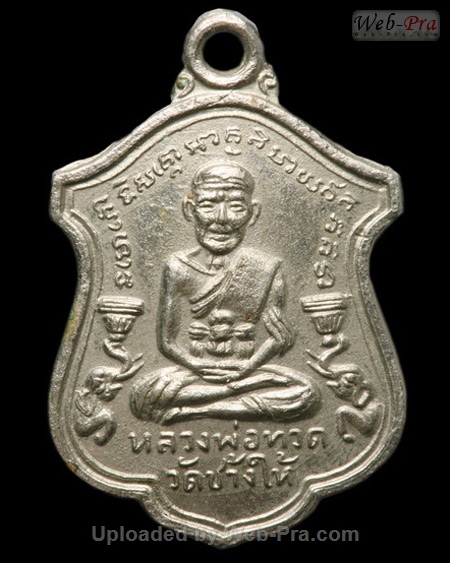 ปี 2514 เหรียญปั๊มอาร์มหลวงพ่อทวด รุ่นแรก พระอาจารย์นอง วัดทรายขาว (-)