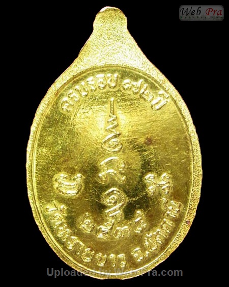 ปี 2534 เหรียญปั๊มรูปไข่รูปเหมือน รุ่นแรก พระอาจารย์นอง วัดทรายขาว (1)