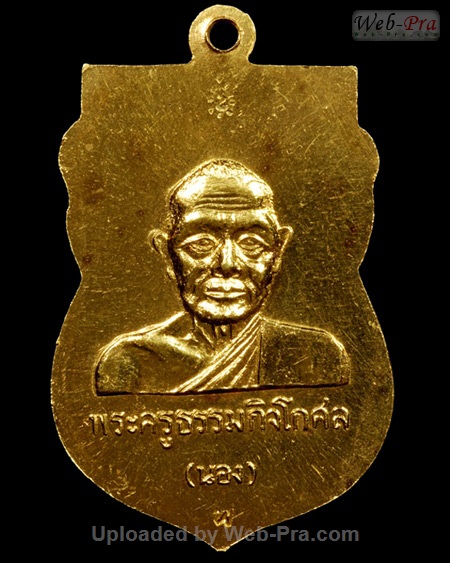 ปี 2536 เหรียญปั๊มเสมาหัวโต พระอาจารย์นอง วัดทรายขาว (1)
