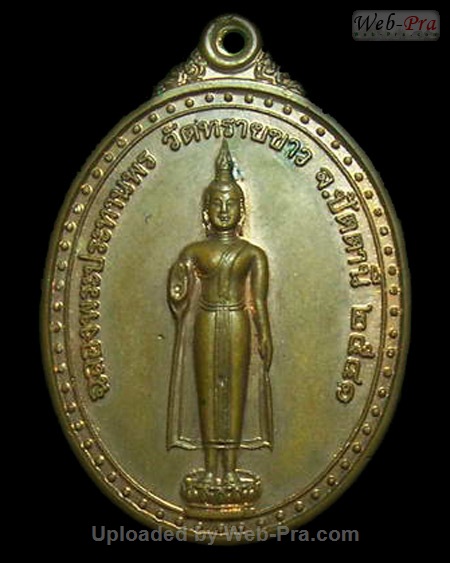 ปี 2541 เหรียญปั๊มฉลองพระประทานพร พระอาจารย์นอง วัดทรายขาว (-)