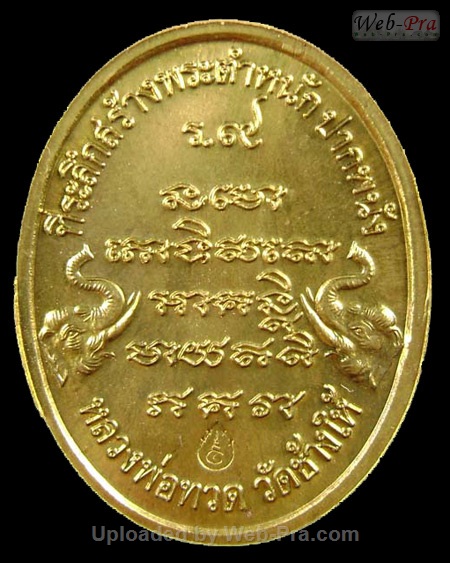 ปี 2541 เหรียญปั๊มรุ่นสร้างพระตำหนัก พิมพ์ใหญ่ พระอาจารย์นอง วัดทรายขาว (4)