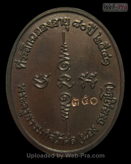 ปี 2542 เหรียญปั๊มฉลองอายุ 80ปี พระอาจารย์นอง วัดทรายขาว (3)