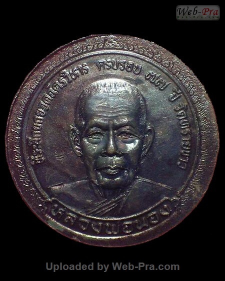 ปี 2539 เหรียญปั๊มรุ่นที่ระลึกครบรอบ77ปี พระอาจารย์นอง วัดทรายขาว (-)