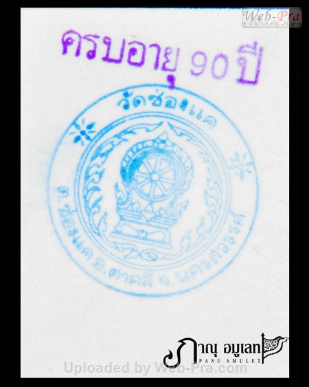 ปี พ.ศ.๒๕๑๗ ภาพถ่าย หลวงพ่อพรหม วัดช่องแค (1.ภาพถ่าย)