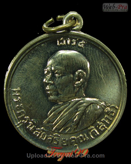 ปี 2513 เหรียญกลม รุ่น 4 หลวงพ่อโอด (1.เสาร์ห้า(อ.))