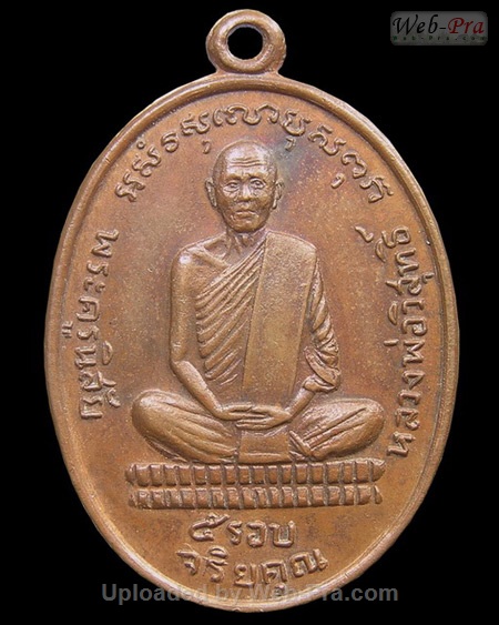 ปี 2520 เหรียญกฐินครบ5รอบ รุ่น 7 หลวงพ่อโอด (3)