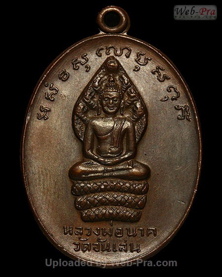 ปี 2520 เหรียญกฐินหลวงพ่อนาค รุ่น 7 หลวงพ่อโอด (-)