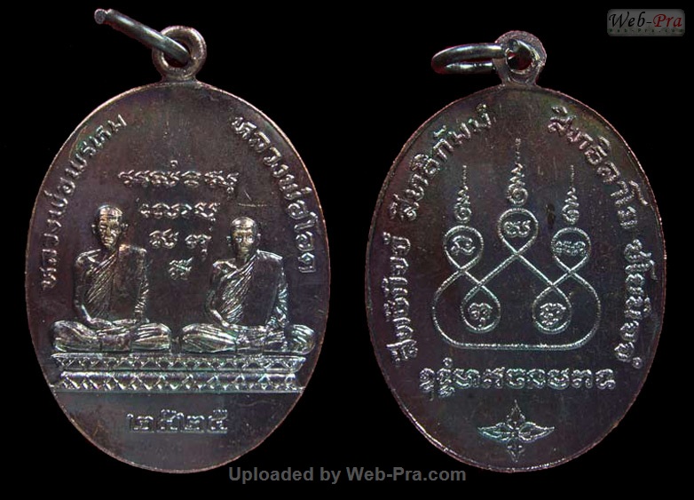 ปี 2525 เหรียญทวิภาคี หลวงพ่อพรหม-หลวงพ่อโอด วัดกกกว้าว (-)