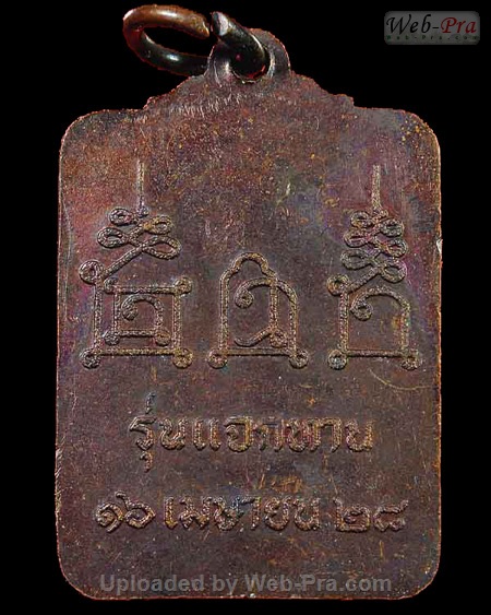 ปี 2528 เหรียญแจกทาน รุ่น 12 หลวงพ่อโอด (1)