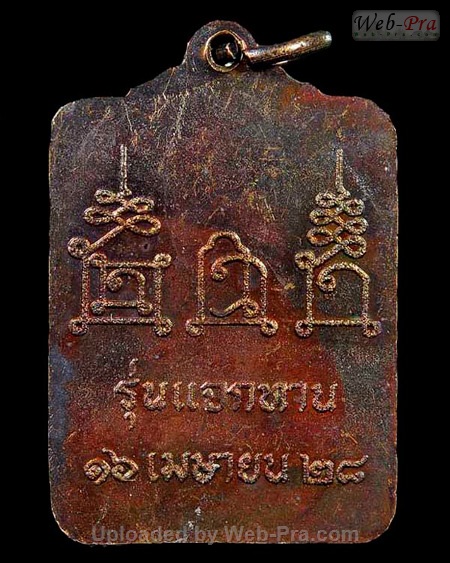 ปี 2528 เหรียญแจกทาน รุ่น 12 หลวงพ่อโอด (1)