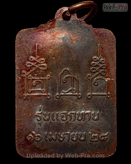 ปี 2528 เหรียญแจกทาน รุ่น 12 หลวงพ่อโอด (2)
