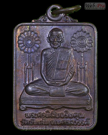 ปี 2528 เหรียญแจกทาน รุ่น 12 หลวงพ่อโอด (2)