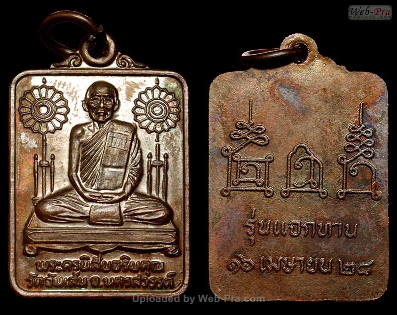 ปี 2528 เหรียญแจกทาน รุ่น 12 หลวงพ่อโอด (2)