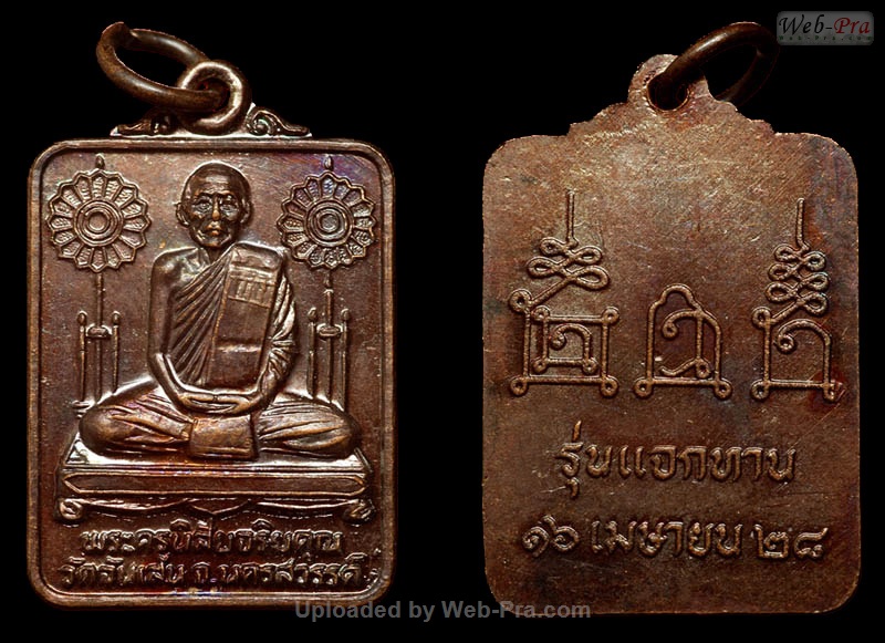 ปี 2528 เหรียญแจกทาน รุ่น 12 หลวงพ่อโอด (2)