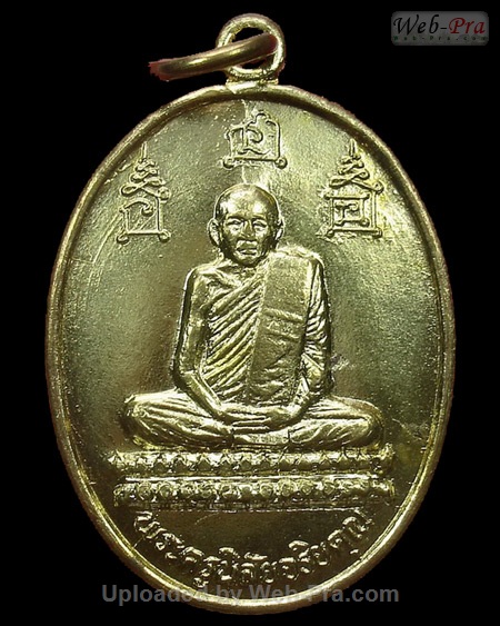 ปี 2531 เหรียญรูปไข่ รุ่น 15 รุ่นสร้างมณฑป หลวงพ่อโอด (2)