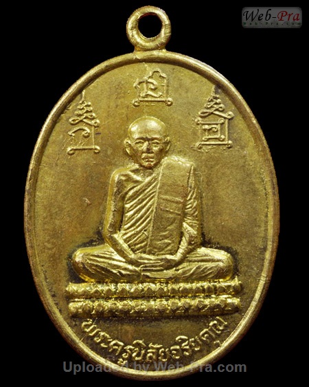 ปี 2531 เหรียญรูปไข่ รุ่น 15 รุ่นสร้างมณฑป หลวงพ่อโอด (2)