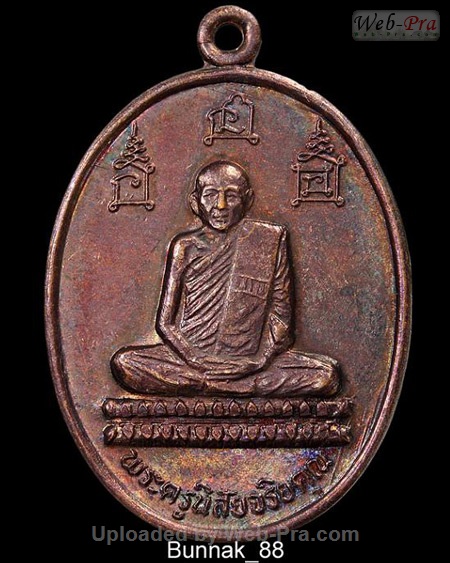 ปี 2531 เหรียญรูปไข่ รุ่น 15 รุ่นสร้างมณฑป หลวงพ่อโอด (3)