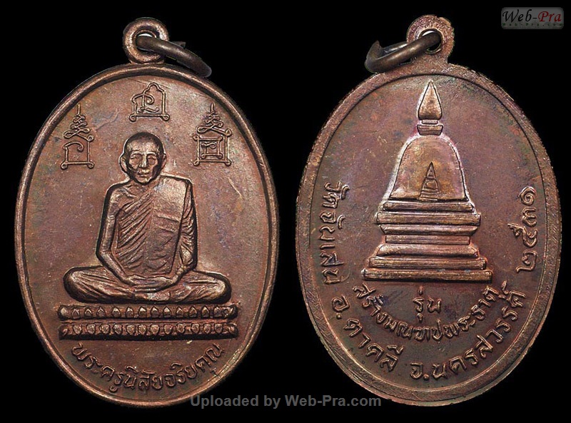 ปี 2531 เหรียญรูปไข่ รุ่น 15 รุ่นสร้างมณฑป หลวงพ่อโอด (3)