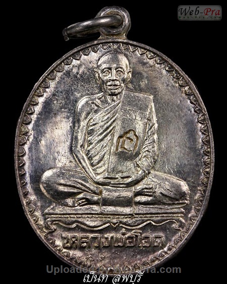 ปี 2531 เหรียญ 6รอบ รุ่น 16 หลวงพ่อโอด (2)