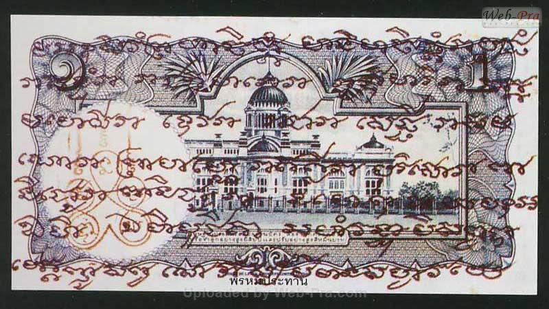ธนบัตรขวัญถุง หลวงพ่อพรหม วัดช่องแค (ธนบัตรขวัญถุง)