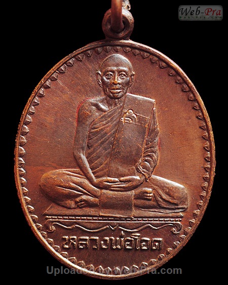 ปี 2531 เหรียญ 6รอบ รุ่น 16 หลวงพ่อโอด (3)