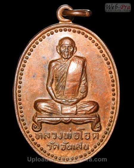 ปี 2531 เหรียญรูปไข่ รุ่นพิเศษ หลวงพ่อโอด (2)